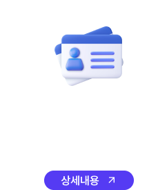 HRD-NET 국민내일배움카드 발급 및 수강신청
