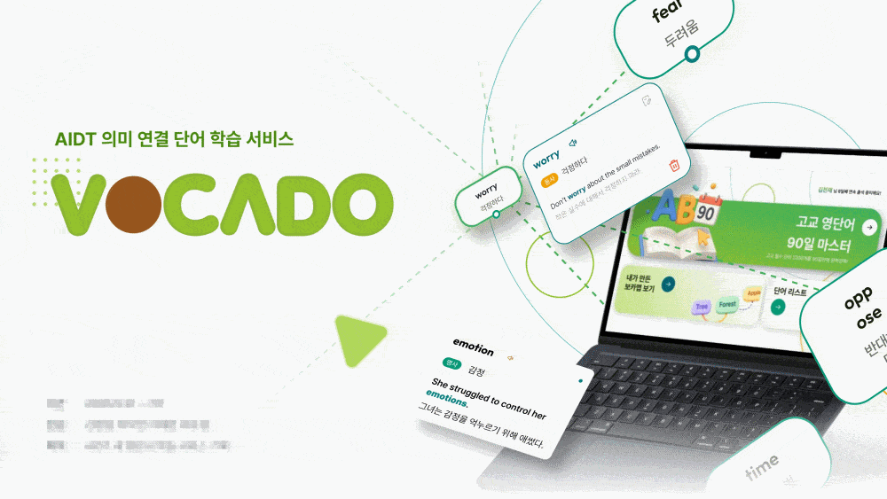 AI서비스기획-VOCADO.gif